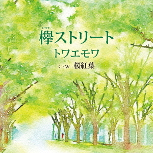 欅ストリート