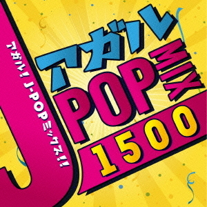 アガル　J－POP　MIX