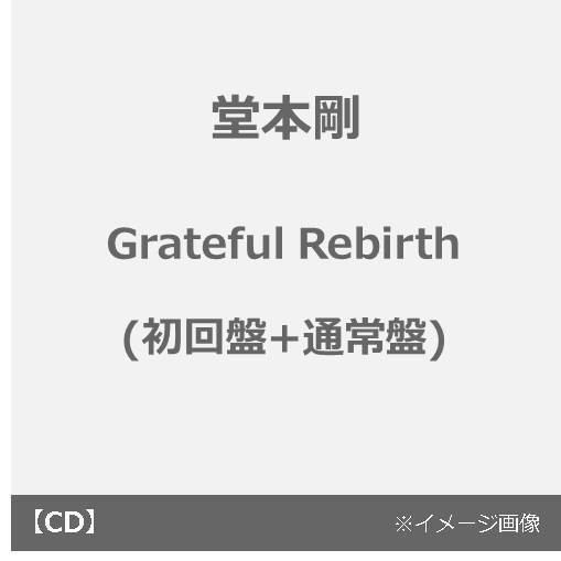 堂本剛／Grateful Rebirth(初回盤+通常盤)セット