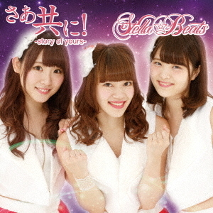 さあ共に！－story　of　yours－