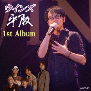 ファーストアルバム