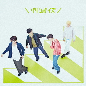 グリーンボーイズ