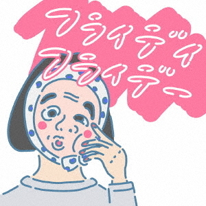フライデイフライデー