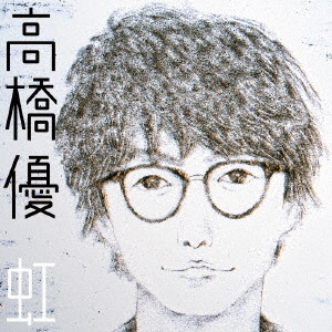 虹／シンプル