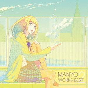 MANYO　WORKS　BEST　2