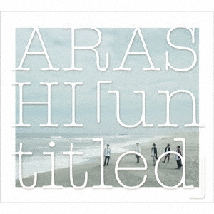 嵐／「untitled」（初回限定盤／CD+DVD）
