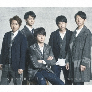 嵐／Doors ?勇気の軌跡?（通常盤／CD）