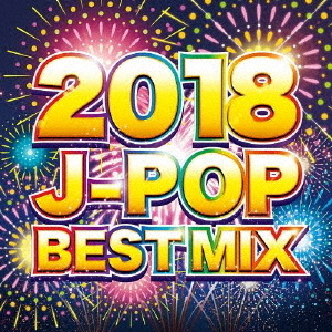 2018　J－POP　BEST　MIX