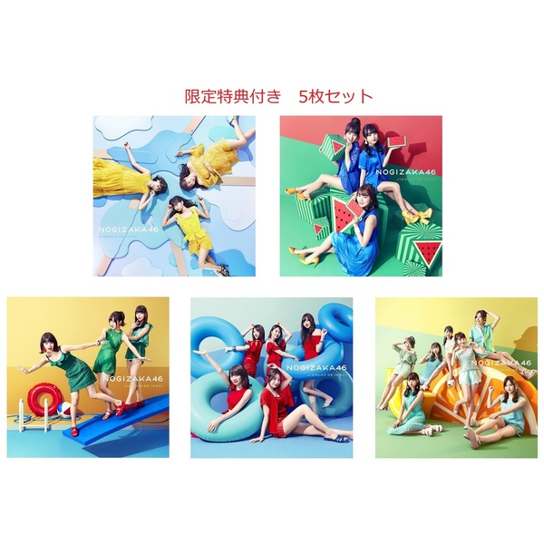 乃木坂46／ジコチューで行こう！（Type-A+B+C+D+通常盤 5枚セット）（セブン‐イレブン、セブンネット限定特典：生写真（全Typeセット）付き）