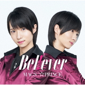 B　e　l　！　e　v　e　r