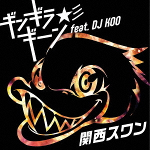 ギンギラギーン★彡　feat．DJ　KOO