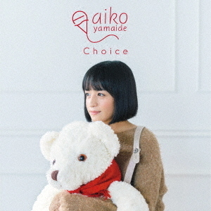山出愛子／Choice