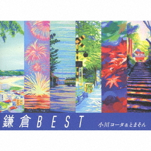 鎌倉BEST