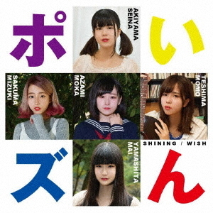 SHINING／WISH