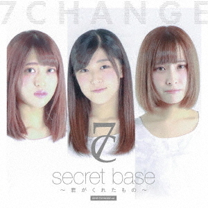 secret　base?君がくれたもの?2018．7CHANGE．ver