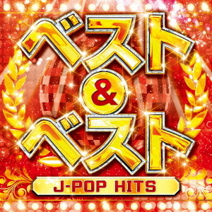 ベスト＆ベスト　?J－POP　HITS?