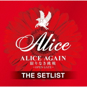 ALICE　AGAIN　限りなき挑戦　－OPEN　GATE－　THE　SETLIST