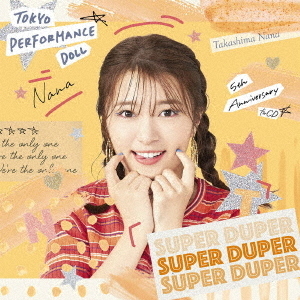 東京パフォーマンスドール／SUPER DUPER（高嶋菜七盤）