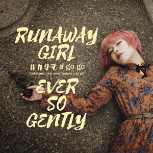 RUNAWAY　GIRL／EVER　SO　GENTLY