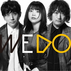 いきものがかり／WE DO（通常盤）