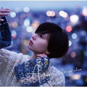 I’m　not　alone　?ひとりの世界?