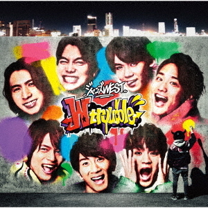 ジャニーズWEST／W trouble（初回盤A／CD+DVD-A）