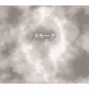 湯木慧／スモーク（初回限定盤／CD+DVD）（湯木慧オリジナルデザイン・ポストカード）<ETC Ver.>）
