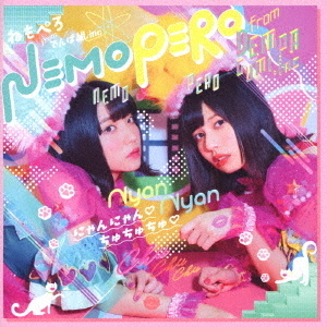 ねもぺろ from でんぱ組.inc／にゃんにゃん　ちゅちゅちゅ（初回限定盤／CD＋DVD）