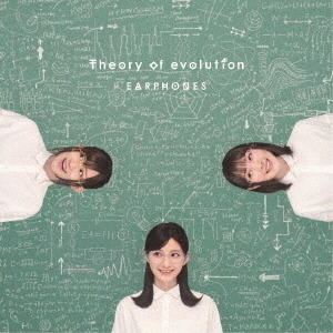 イヤホンズ／「Theory of evolution」【初回限定 進化の過程盤】