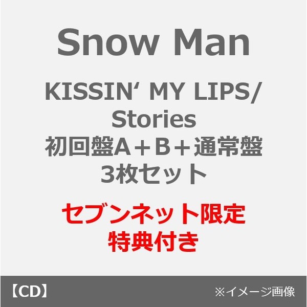 Snow Man／KISSIN’ MY LIPS/ Stories（初回盤A＋B＋通常盤　3枚セット）（セブンネット限定特典：A5サイズクリアファイル（DEF)）