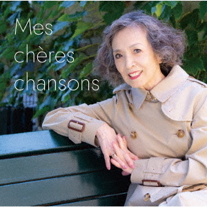 安奈淳　私の好きな歌　mes　cheres　chansons