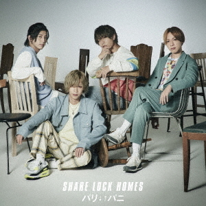 SHARE LOCK HOMES／パリ↓↑パニ＜Type－N＞