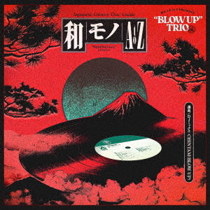 和モノA　to　Z　presents　“BLOW　UP”　TRIO編