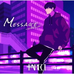 Message　?ツナガレイノチ?