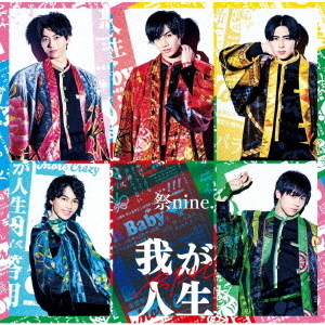 祭nine．／やったれ我が人生（パターンC）