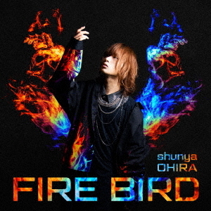 大平峻也／FIRE　BIRD
