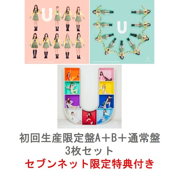 NiziU／1st Album『U』（初回生産限定盤A＋B＋通常盤　3枚セット）（セブンネット限定特典：オリジナル・エコバッグ（１種）、オリジナル・アナザー