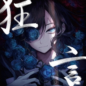 Ado／狂言（通常盤／CD）（セブンネット限定特典：缶バッジ）