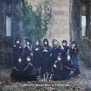 ≠ME／≠ME 3rdシングル「チョコレートメランコリー」Type A（CD＋DVD）（セブンネット限定特典：生写真（菅波美玲））