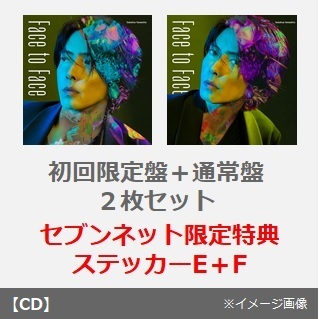 山下智久／Face To Face（初回限定盤＋通常盤　２枚セット）（セブンネット限定特典：ステッカーE＋F）