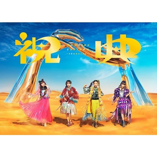 ももいろクローバーＺ／祝典（初回限定盤／CD+2Blu-ray）（セブンネット限定特典：「祝典」スマホスタンドキーホルダー1種（4種ランダム ））