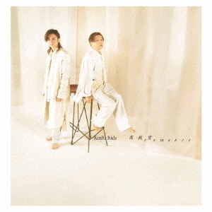 KinKi Kids／高純度 romance（初回盤A／CD+DVD）