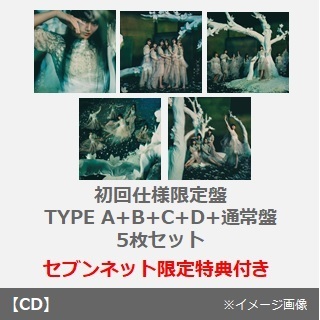 櫻坂46／五月雨よ（初回仕様限定盤TYPE A+B+C+D+通常盤　5枚セット）（セブンネット限定特典：ポストカード（Type A）5枚）