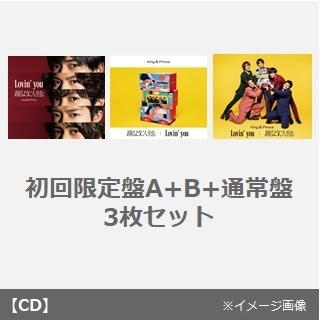 King & Prince／Lovin' you／踊るように人生を。（初回限定盤A+B+通常盤　3枚セット）