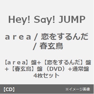 Hey! Say! JUMP／a r e a / 恋をするんだ / 春玄鳥（【a r e a】盤+【恋をするんだ】盤+【春玄鳥】盤 （DVD）+通常盤　4枚セット）