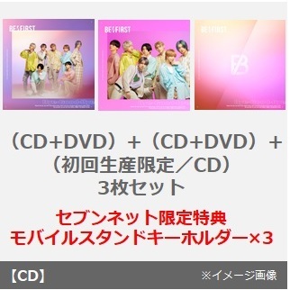 BE:FIRST／Bye-Good-Bye（CD+DVD）+（CD+DVD）+（初回生産限定／CD）3枚セット（セブンネット限定特典：モバイルスタンドキーホルダー（全7種中ランダム1種