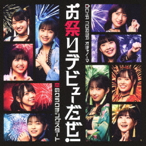 OCHA NORMA／恋のクラウチングスタート／お祭りデビューだぜ！（初回生産限定盤B／CD+Blu-ray）（特典なし）