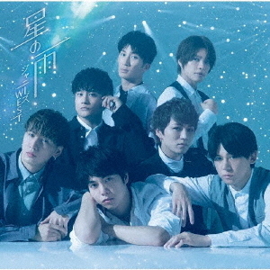 ジャニーズWEST／星の雨（通常盤／CD）