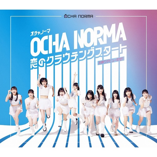 OCHA NORMA／恋のクラウチングスタート／お祭りデビューだぜ！（通常盤A／CD）