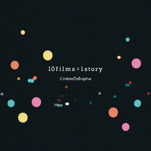 10　films　＝　1　story